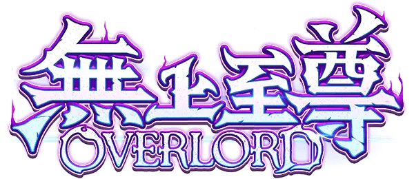 無上至尊OVERLORD遊戲館Logo-無上至尊OVERLORD