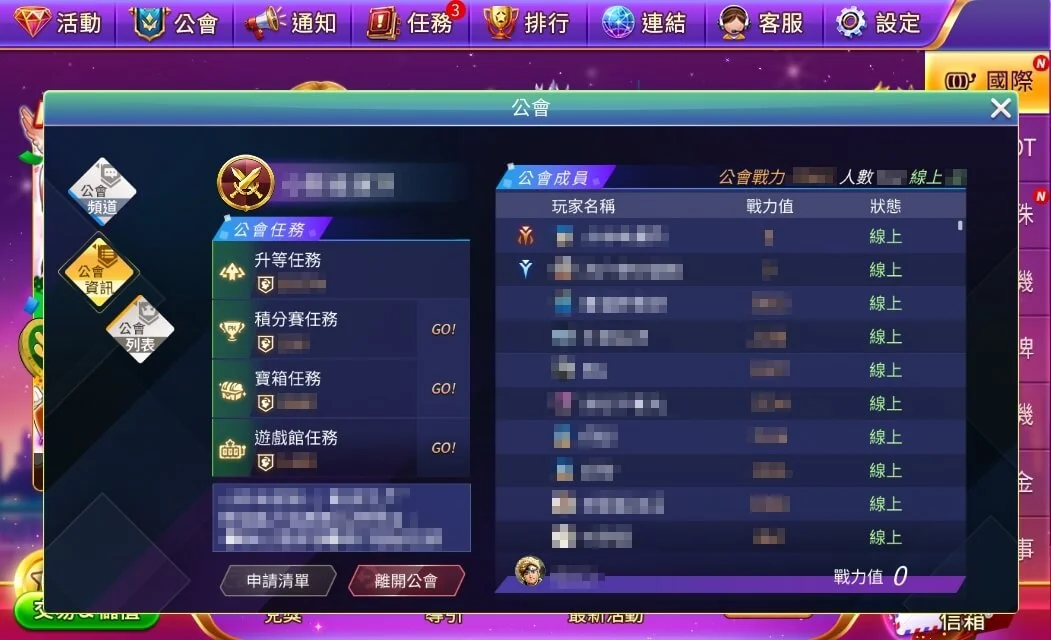 遊戲介面-公會資訊介紹