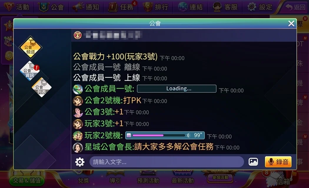遊戲介面-公會頻道介紹