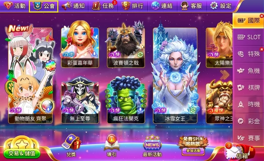 在遊戲大廳左上角點擊公會