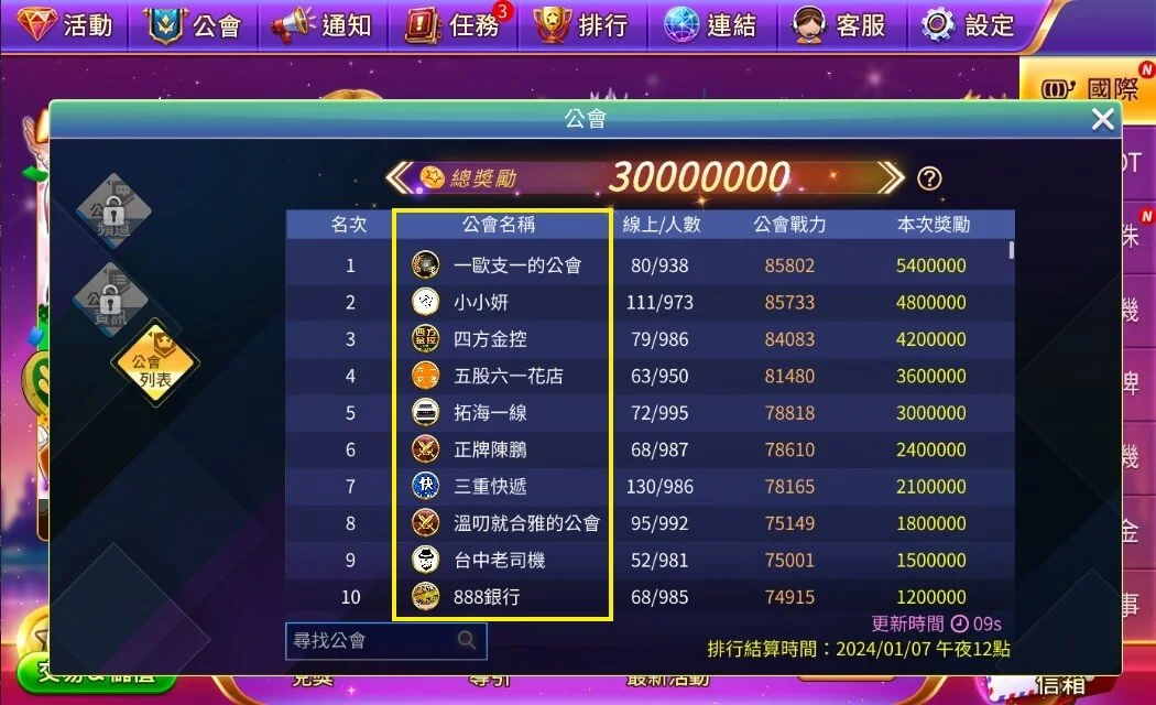 點擊公會列表上的公會名稱