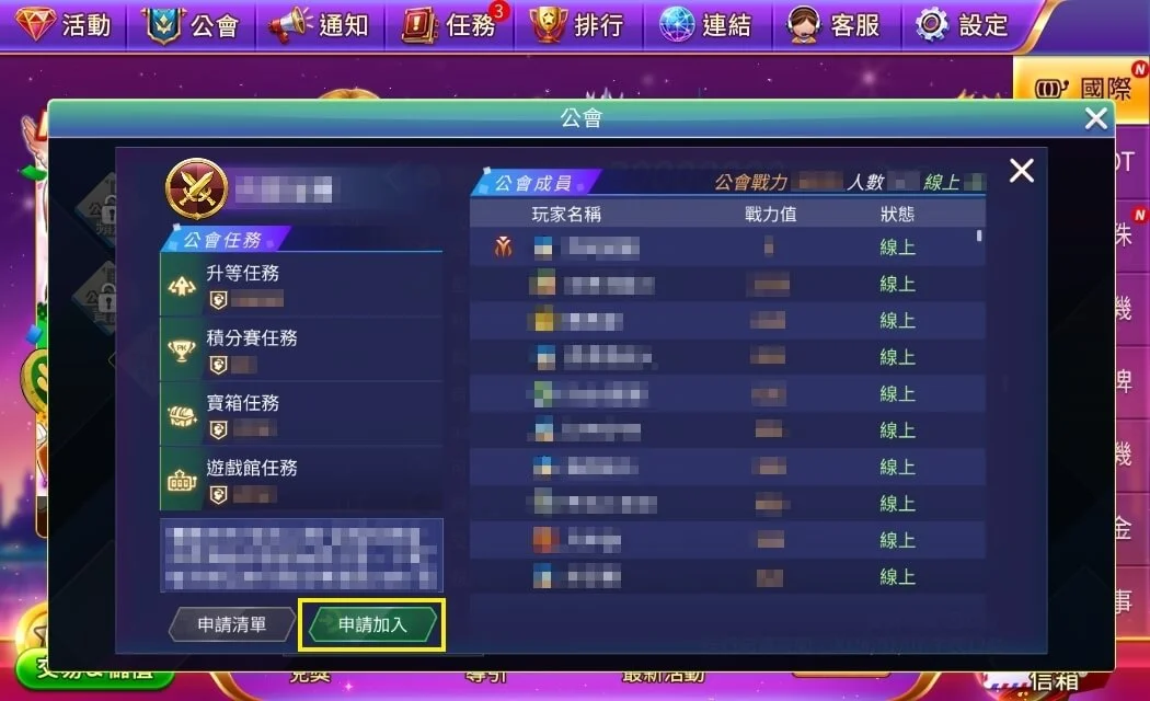 點擊公會任務下方的“申請加入”即可加入公會