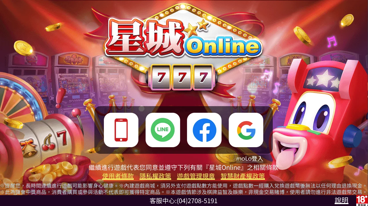 開啟遊戲，選擇【手機門號登入】