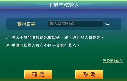 重設寶物密碼
