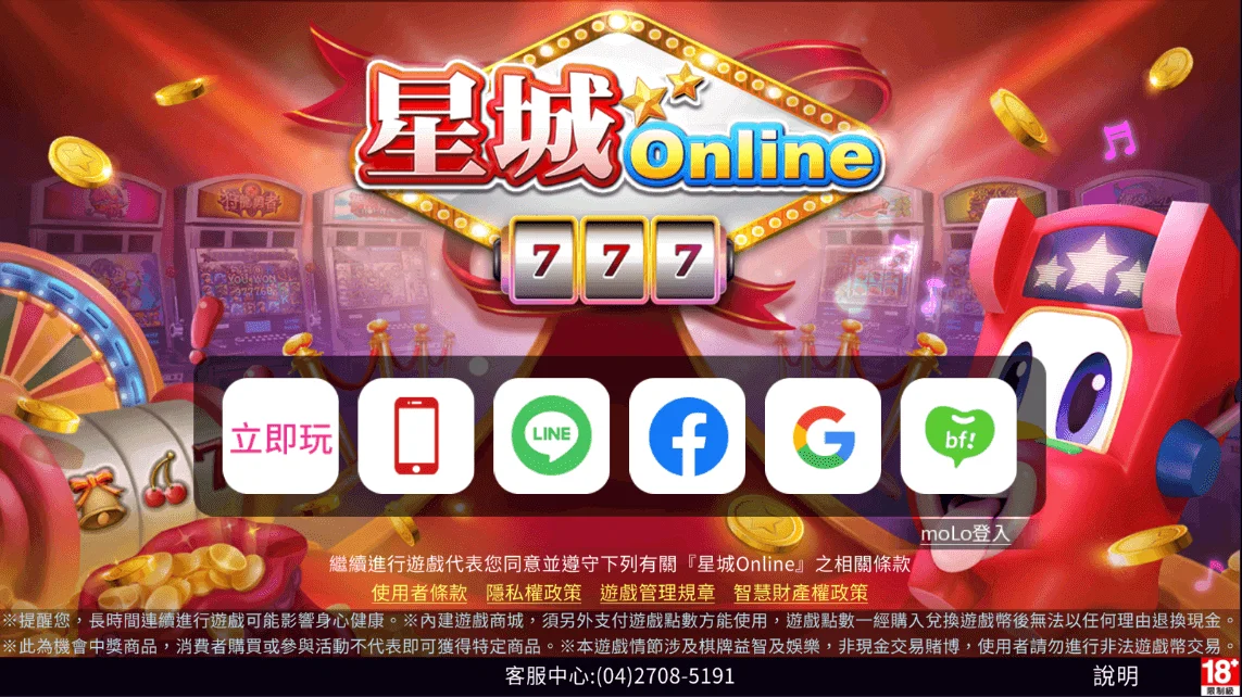 開啟遊戲，選擇【手機圖示】進行登入