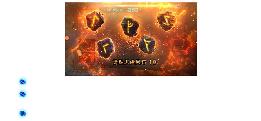 眾神之王-遊戲説明