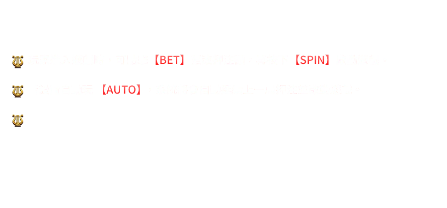 太陽樂章-遊戲説明