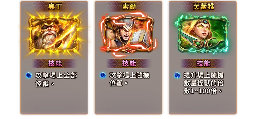 眾神之王-遊戲説明