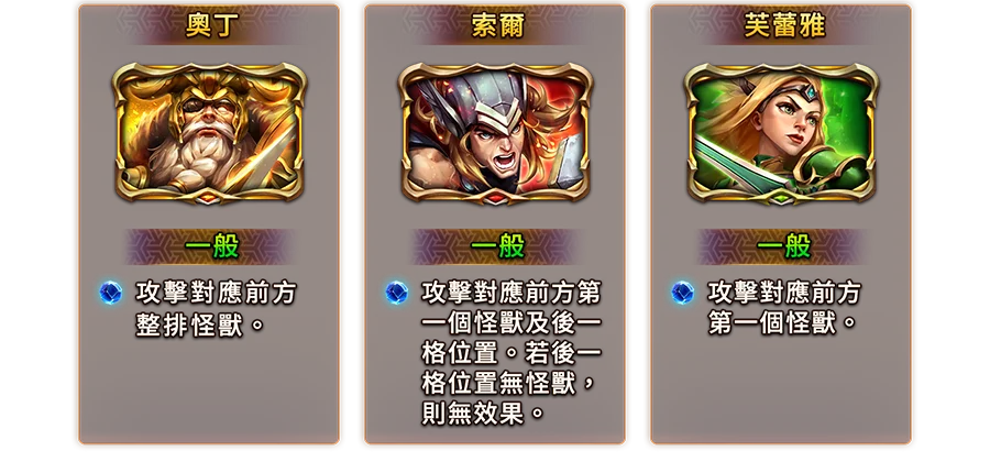 眾神之王-遊戲説明