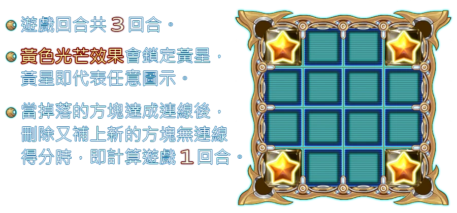 晶爆方塊-遊戲説明