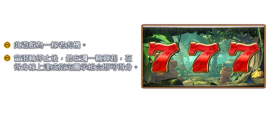 古盧拉叢林-遊戲説明