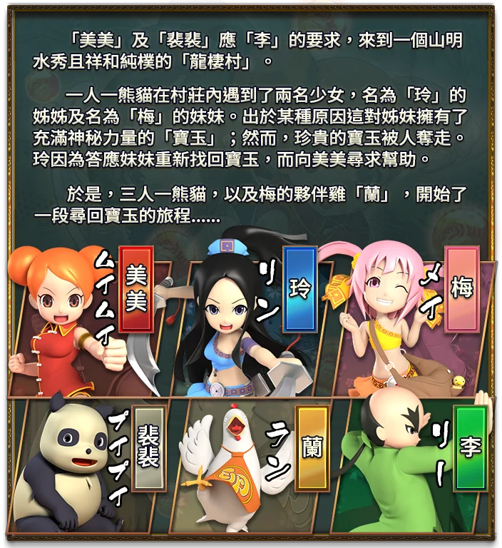 龍娘 雙龍的爭鬥-遊戲説明