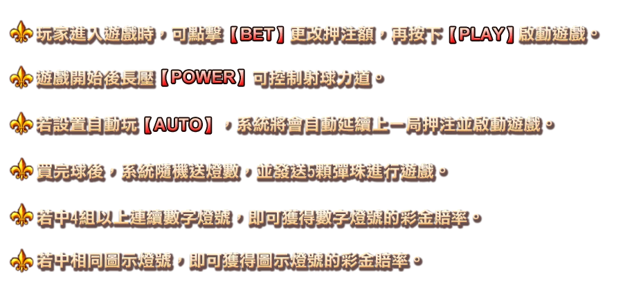 東方明珠-遊戲説明