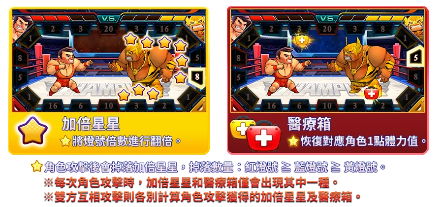 冠軍擂台-遊戲説明
