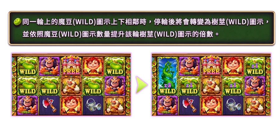 神奇魔豆-遊戲説明