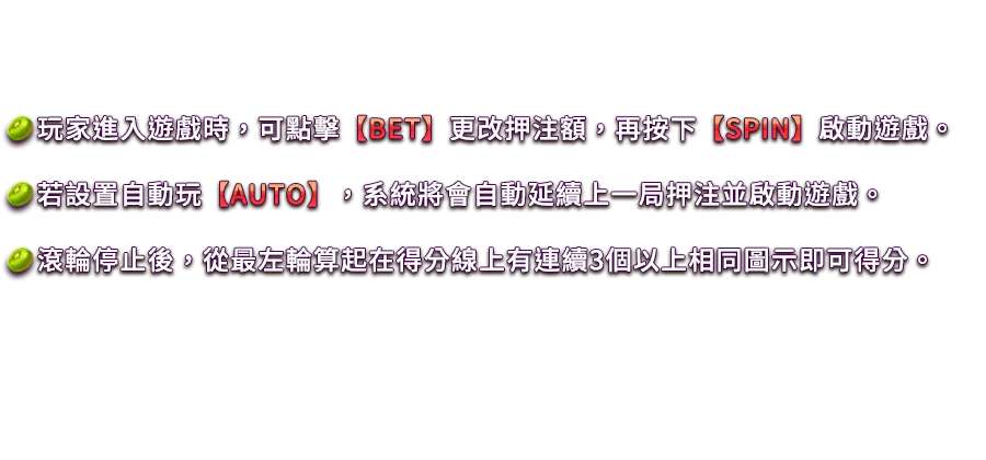 神奇魔豆-遊戲説明