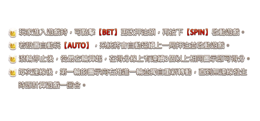 狂歡啤酒節-遊戲説明