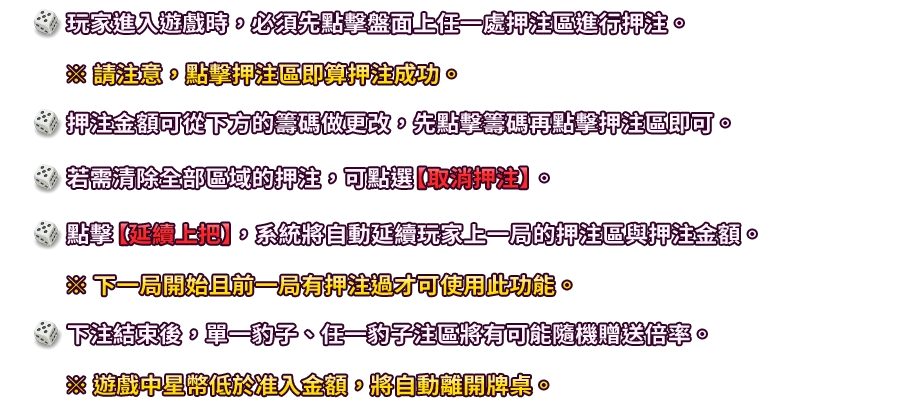 骰寶-遊戲説明