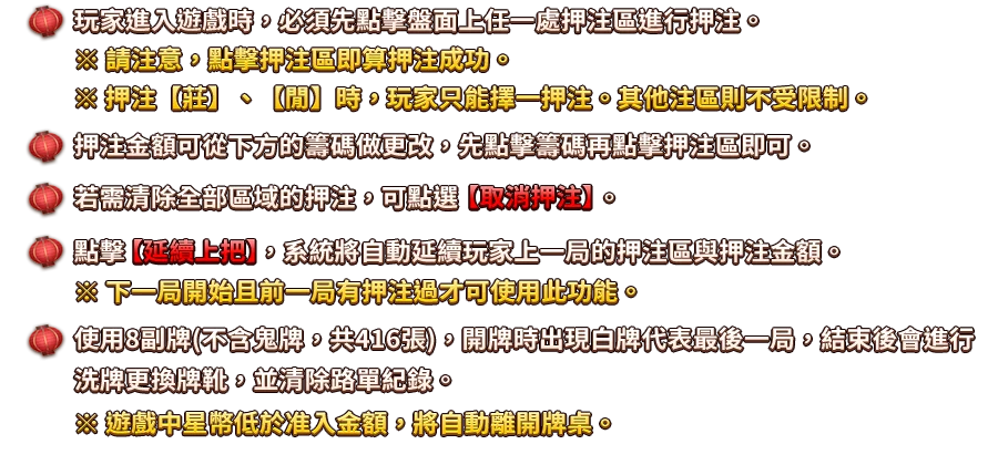 百家樂-遊戲説明