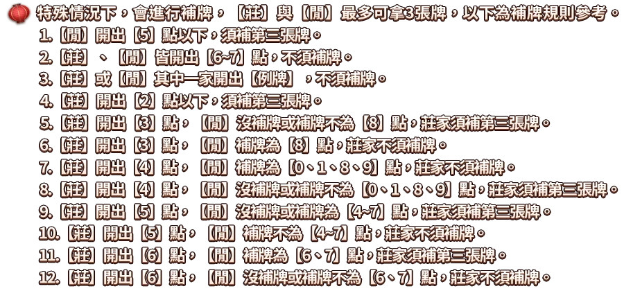 百家樂-遊戲説明