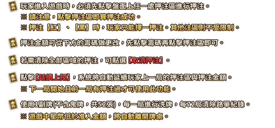 紅黑大戰-遊戲説明
