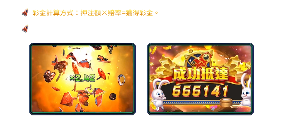 飛到月球-遊戲説明