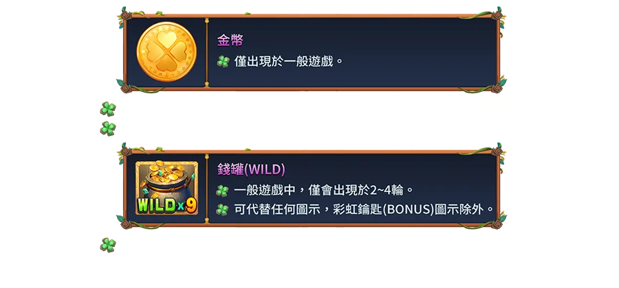 彩虹寶庫-遊戲説明