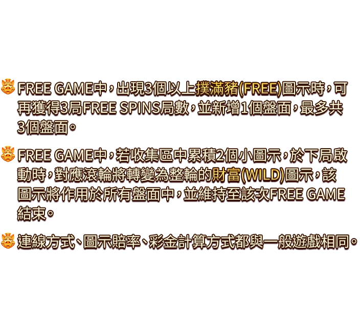 豬寶商-遊戲説明