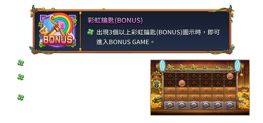 彩虹寶庫-遊戲説明