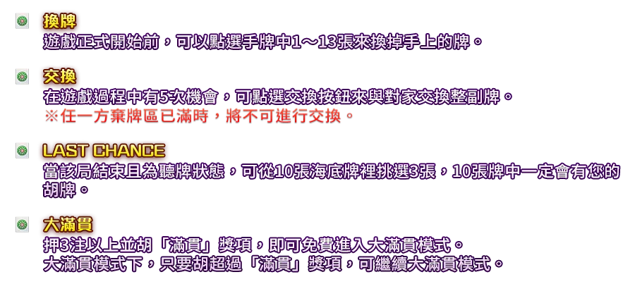 滿貫大富豪-遊戲説明