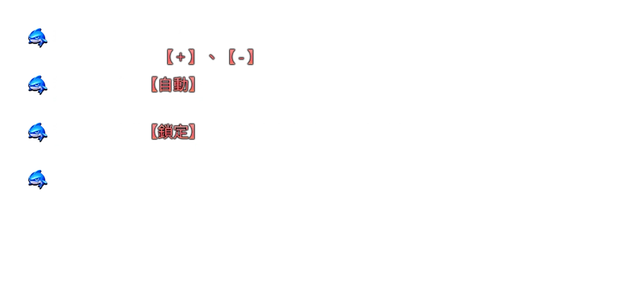 鯊很大4-遊戲説明