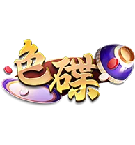 色碟