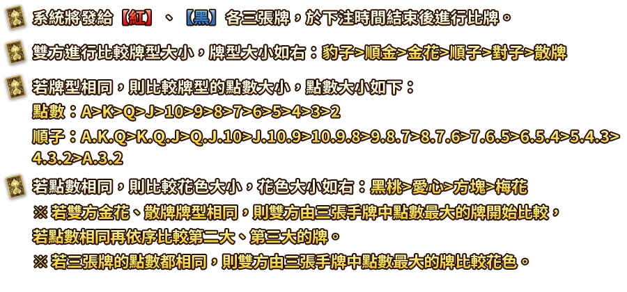 紅黑大戰-遊戲説明