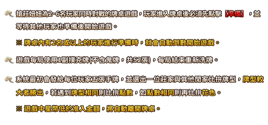 搶莊妞妞-遊戲説明
