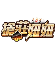 搶莊妞妞