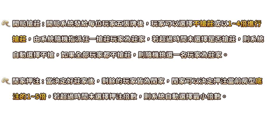 搶莊妞妞-遊戲説明