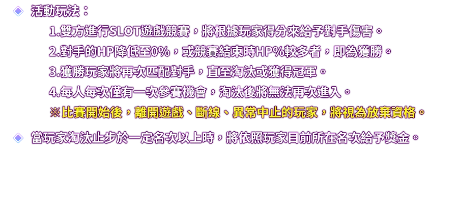 星幣爭霸戰-遊戲説明
