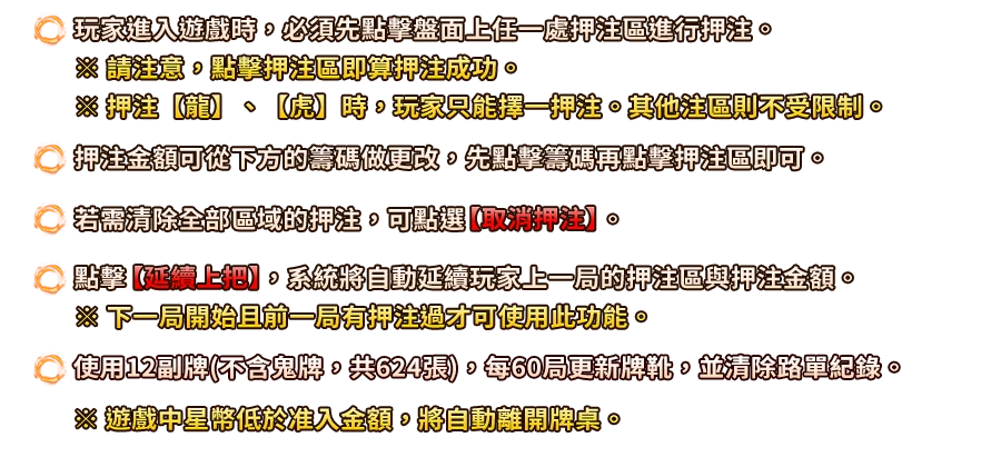龍虎鬥-遊戲説明