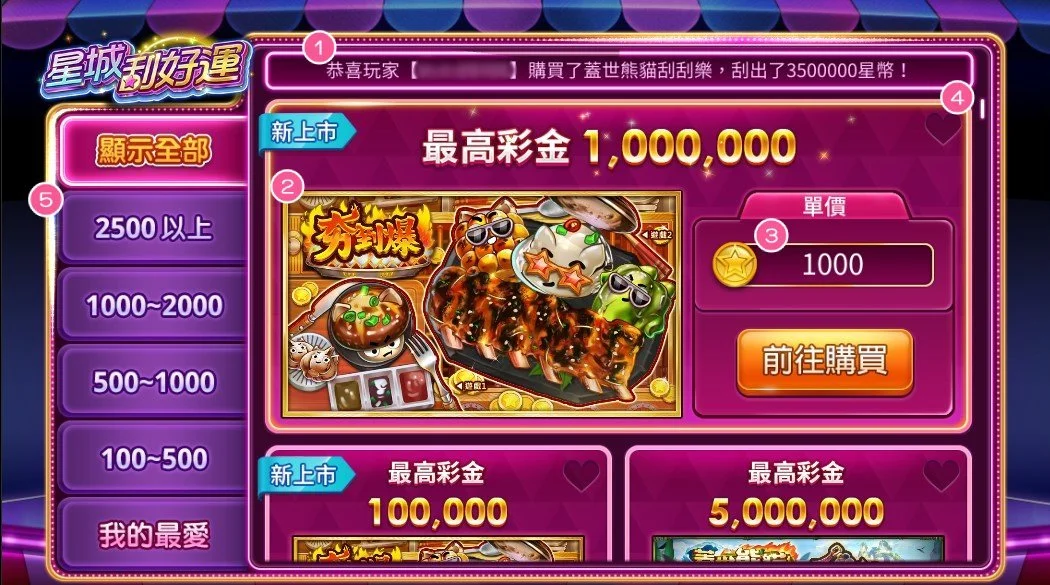 星城刮好運