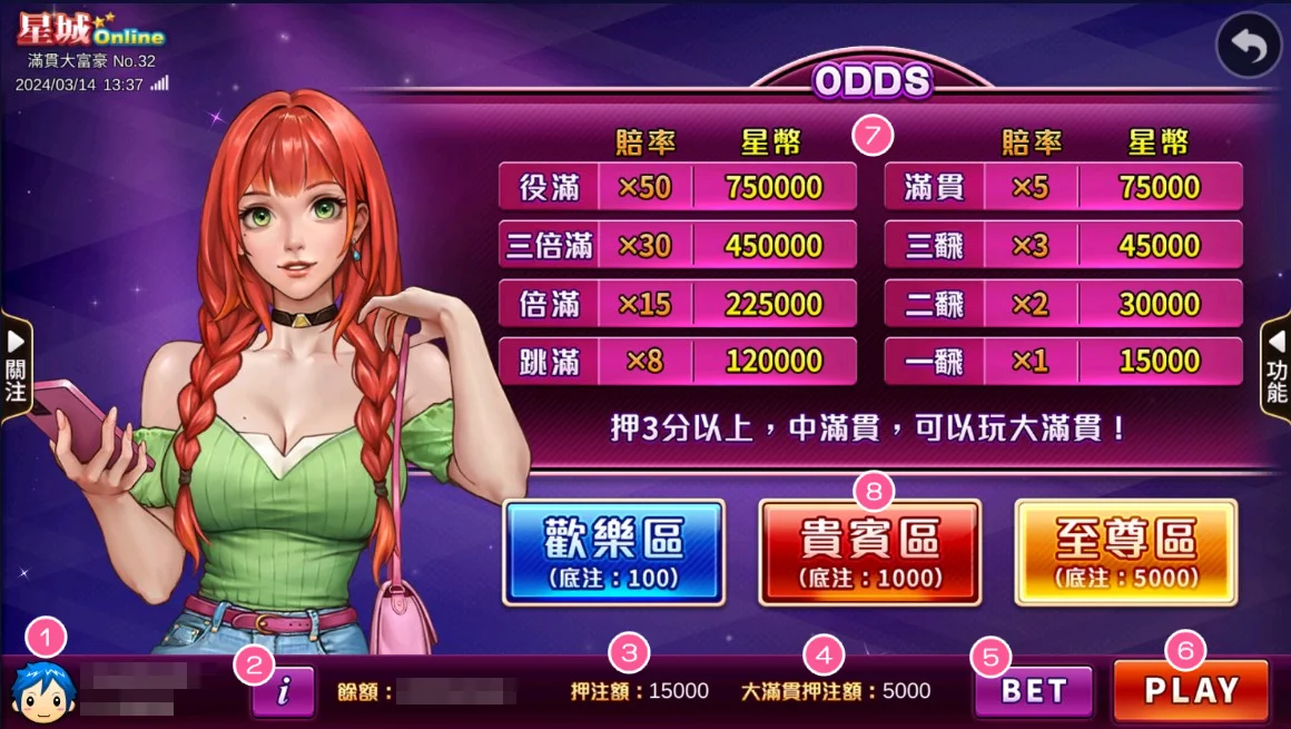滿貫大富豪