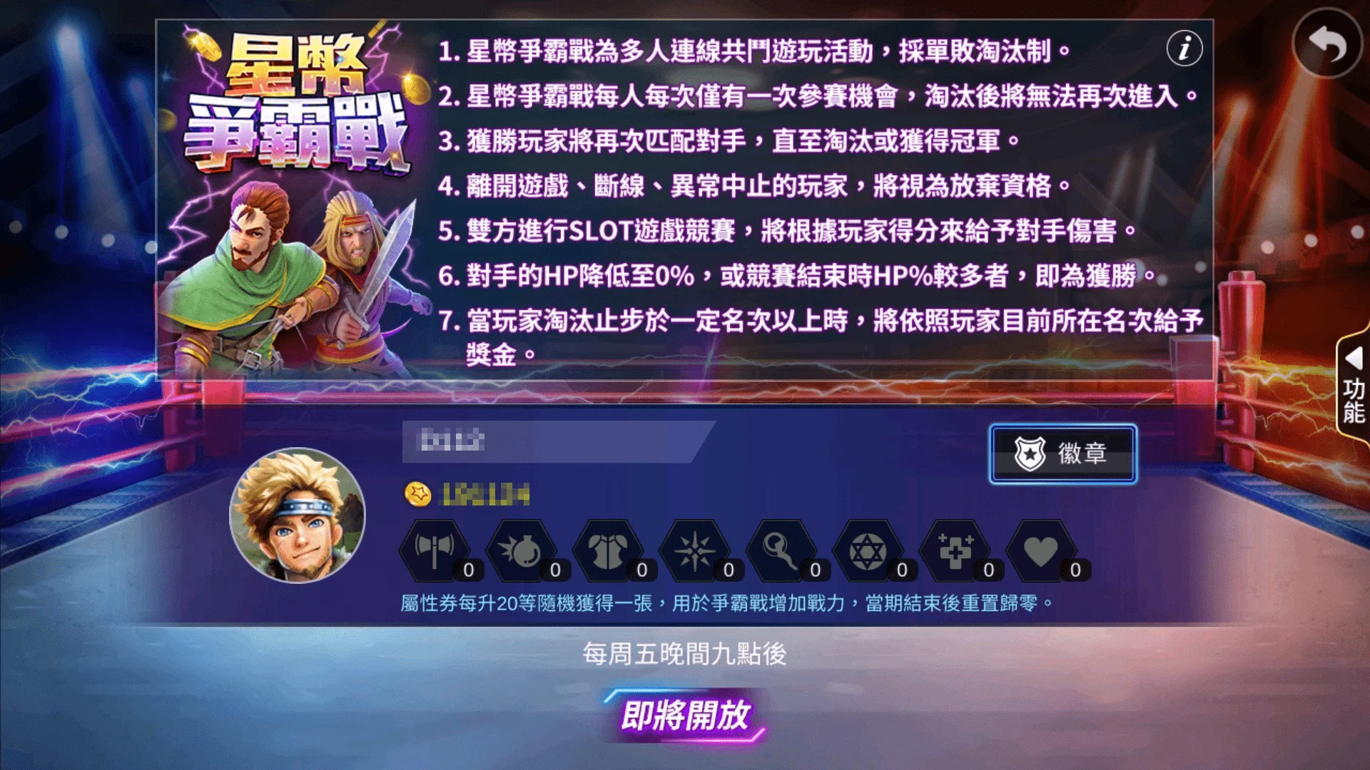 星幣爭霸戰