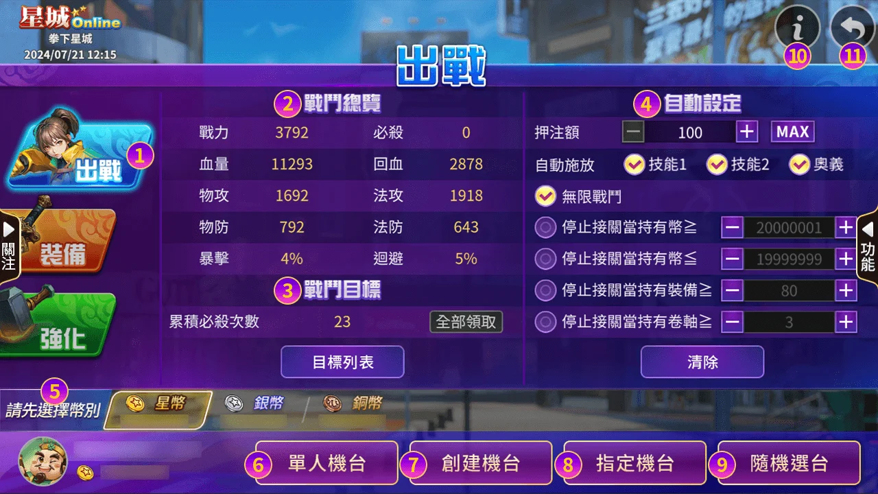 拳下星城