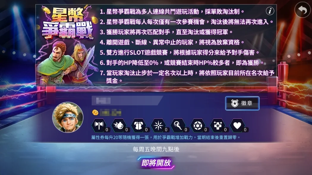 星幣爭霸戰