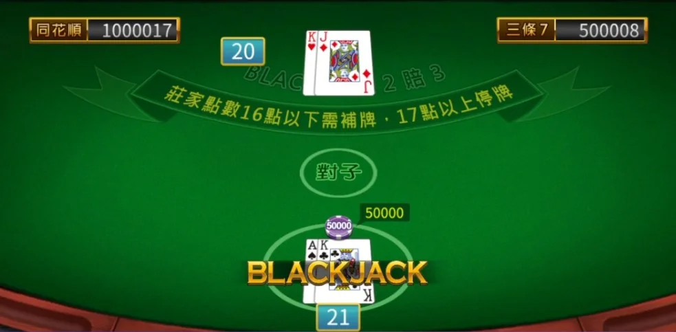 線上撲克牌星城21點,幸運降臨開出BLACKJACK 21點開出BLACKJACK畫面-線上撲克牌