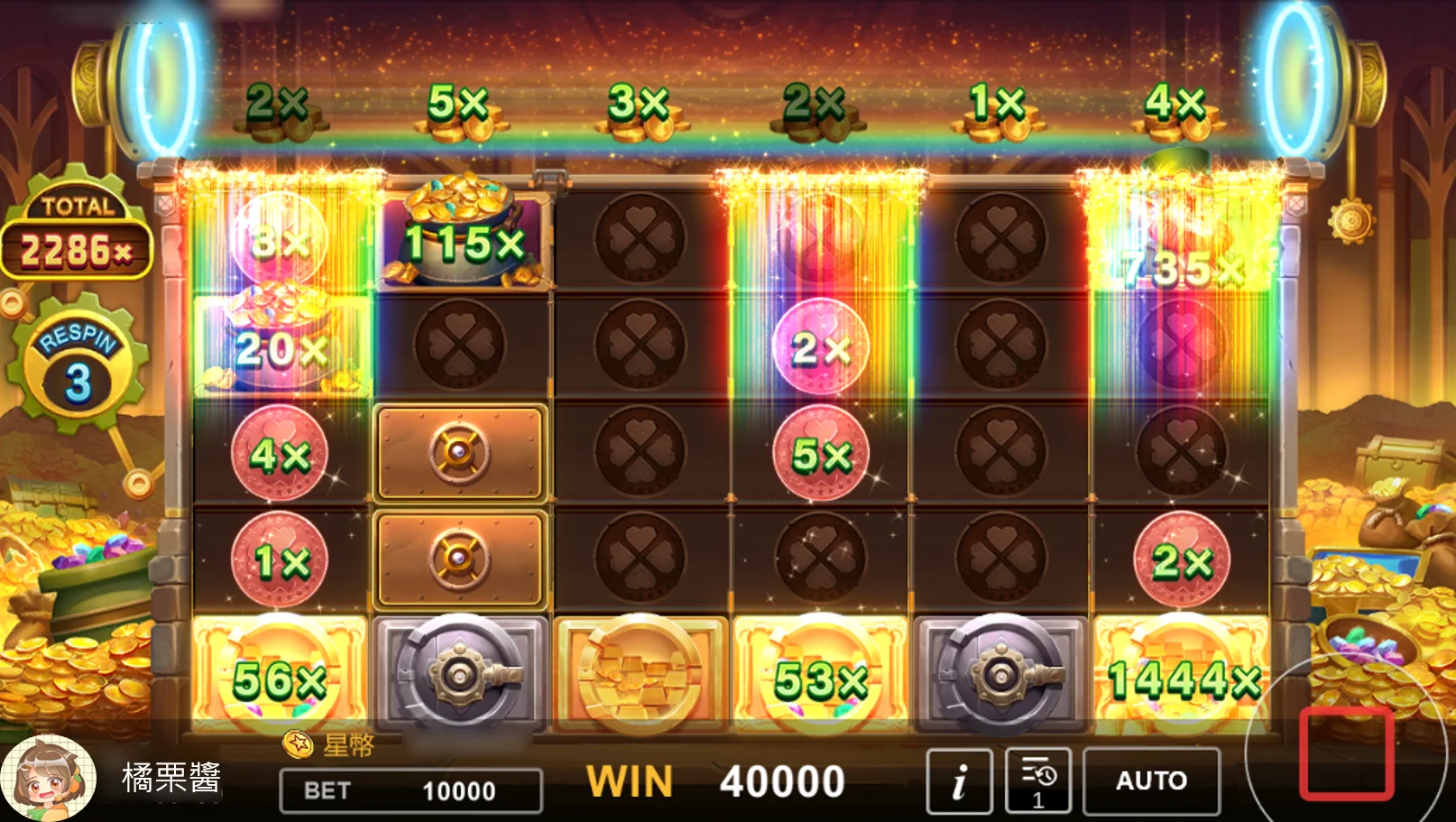 開啟金庫-星城彩虹寶庫