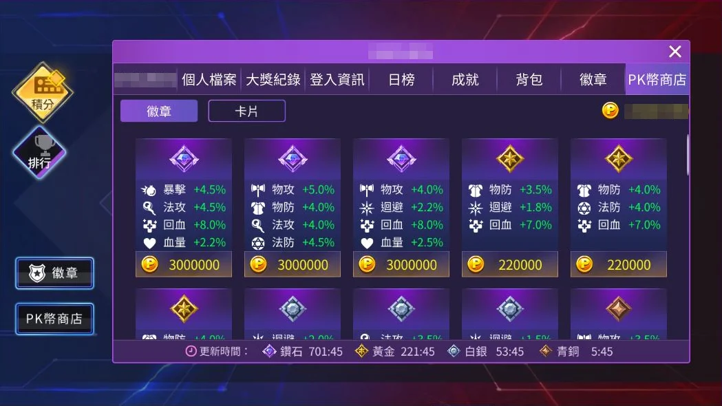 星城徽章商店介面說明 徽章商店畫面-星城開箱文