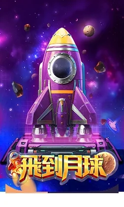 飛到月球乘坐探索者,充滿好奇探索太空 火箭探索者-星城飛到月球