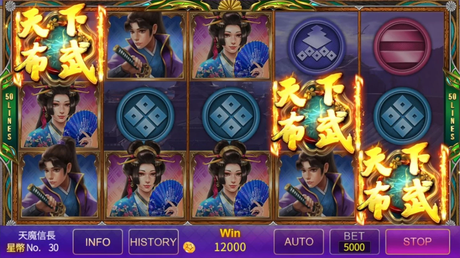 星城天魔信長,天下布武再加局 獲得FREEE GAME-天魔信長