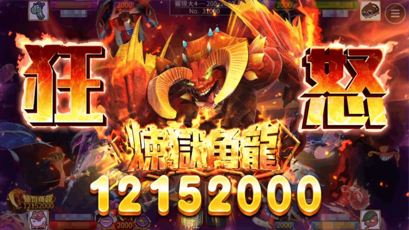 鯊很大4捕獲煉獄角龍-鯊很大4