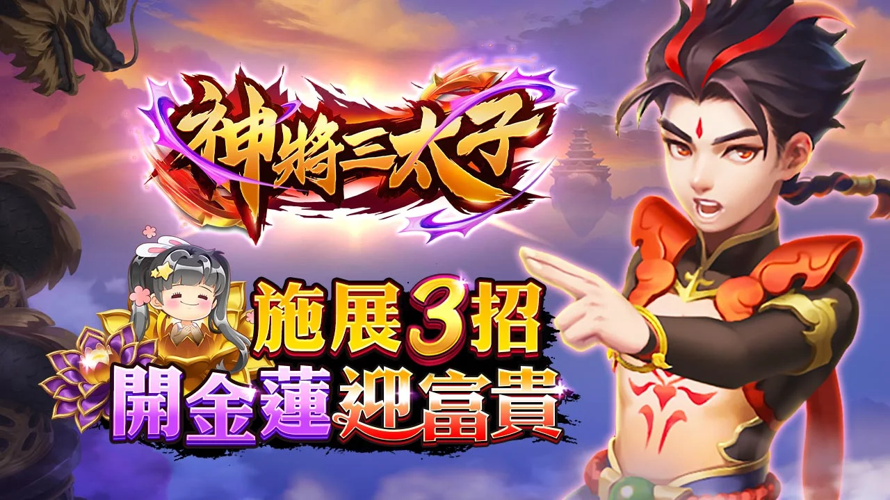 神將三太子開箱文首圖-神將三太子